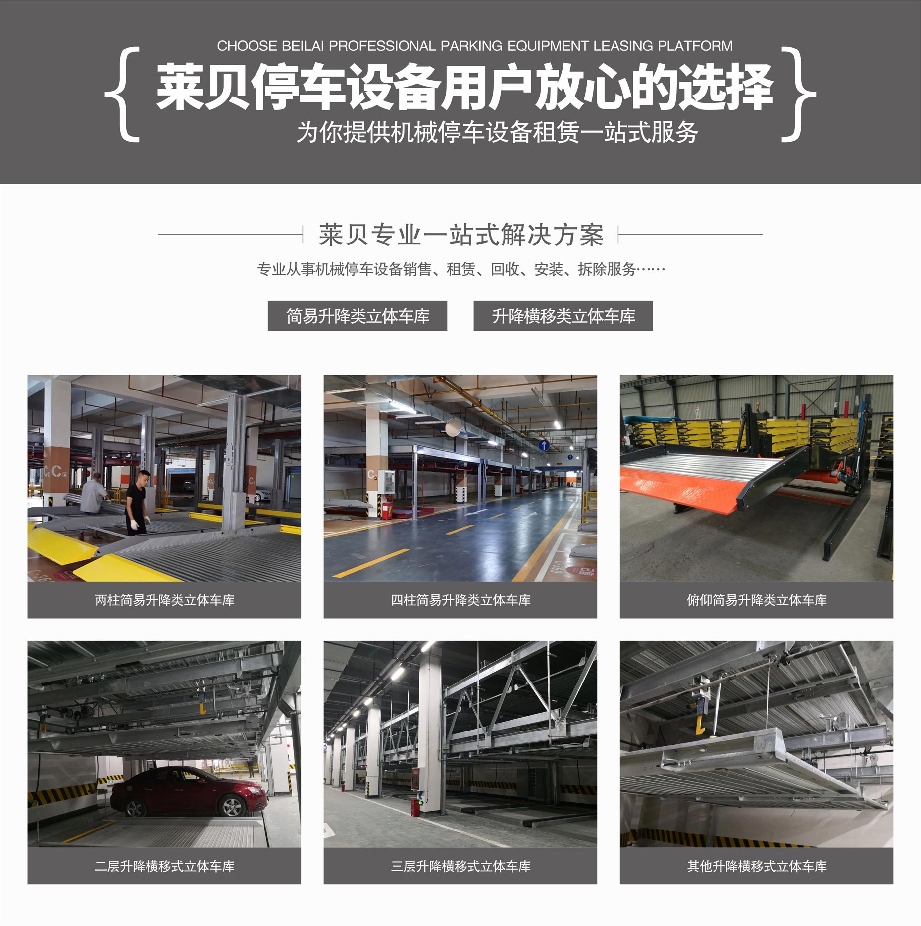 上下升降立體停車位回收一站式解決方案