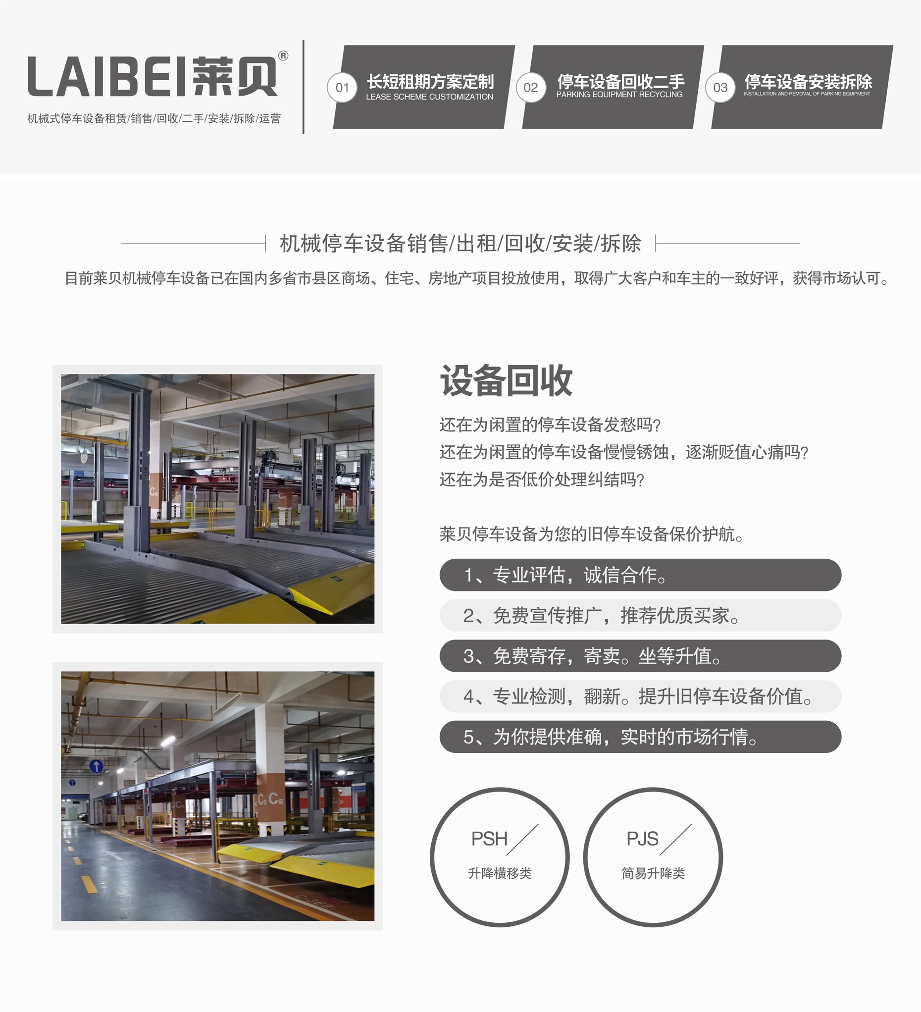 上下升降立體停車位回收立體車庫回收