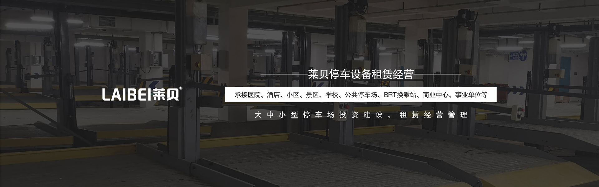 家用簡(jiǎn)易式立體車(chē)庫(kù)停車(chē)設(shè)備回購(gòu)