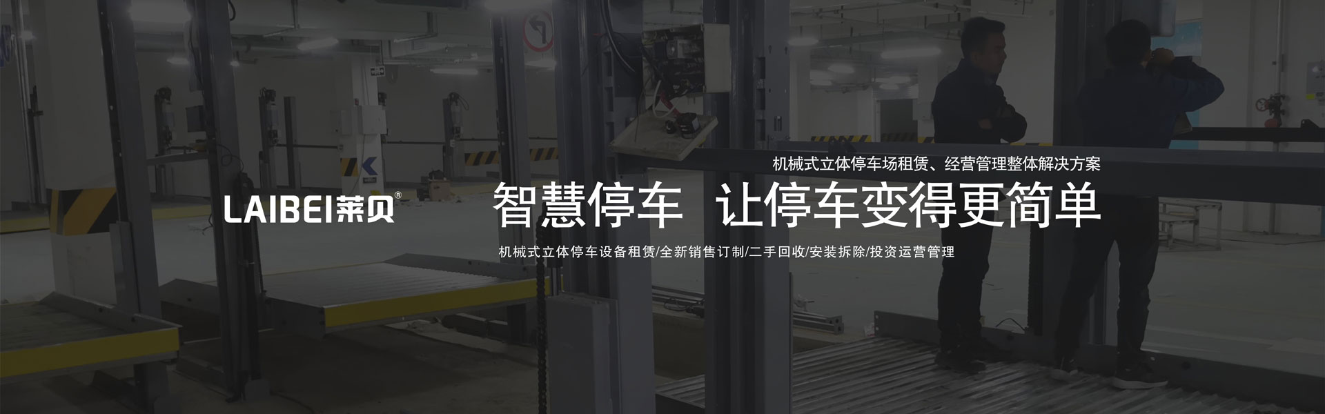 俯仰式機(jī)械式停車(chē)設(shè)備租用