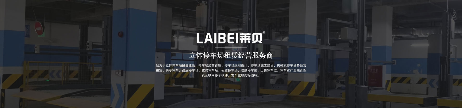 四柱機(jī)械式停車(chē)位租賃