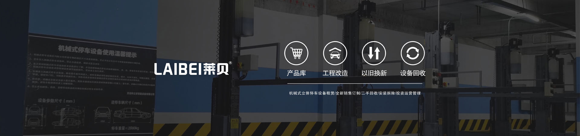 雙層機(jī)械停車(chē)庫(kù)回購(gòu)