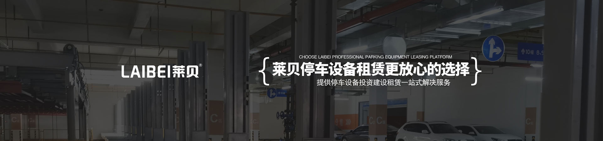三層簡易升降式立體停車庫