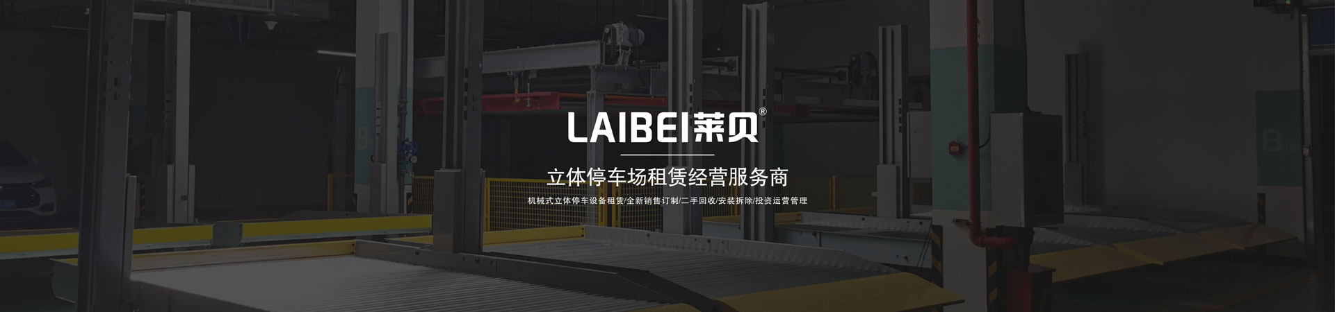 二層簡(jiǎn)易升降立體車(chē)位回收