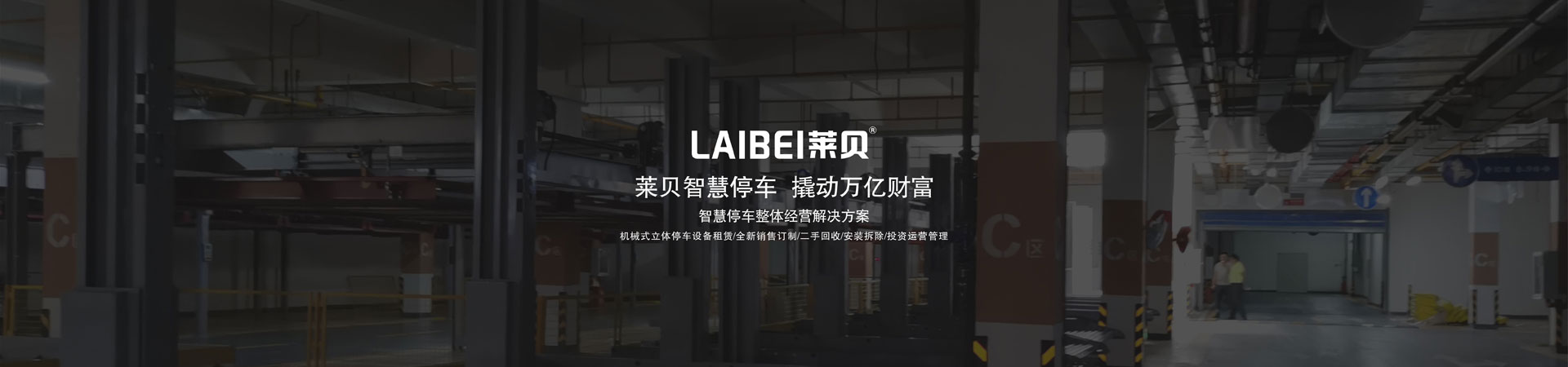 二層簡(jiǎn)易類機(jī)械立體車庫(kù)過(guò)驗(yàn)收