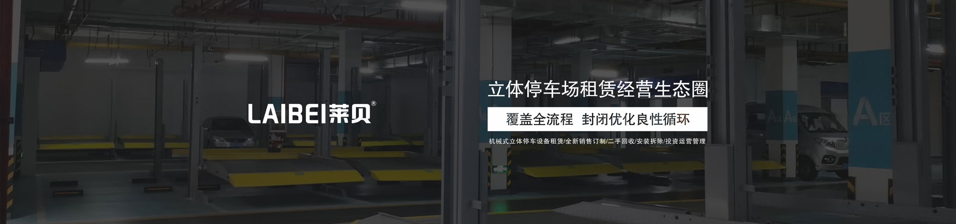 兩層升降式機(jī)械式停車庫回收