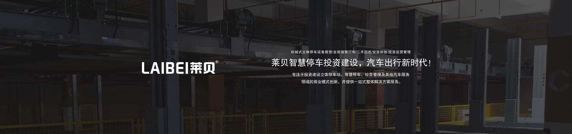 雙層升降平移機械式停車位過驗收