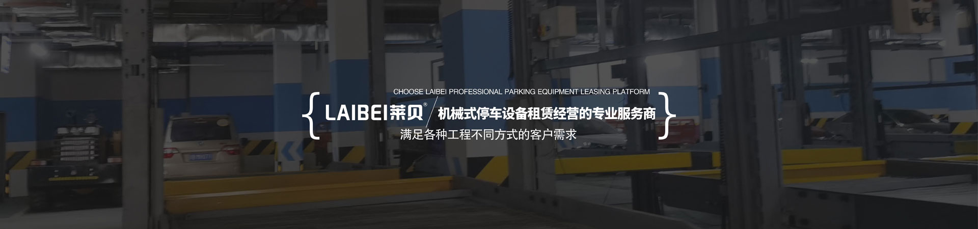 三層升降橫移式機械車庫