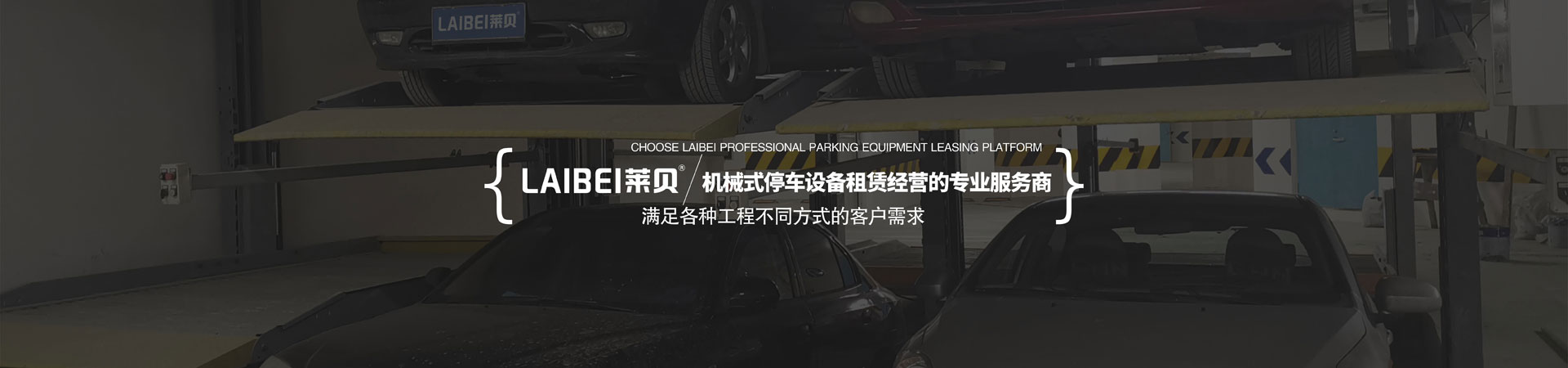 俯仰式機械立體停車設(shè)備拆除