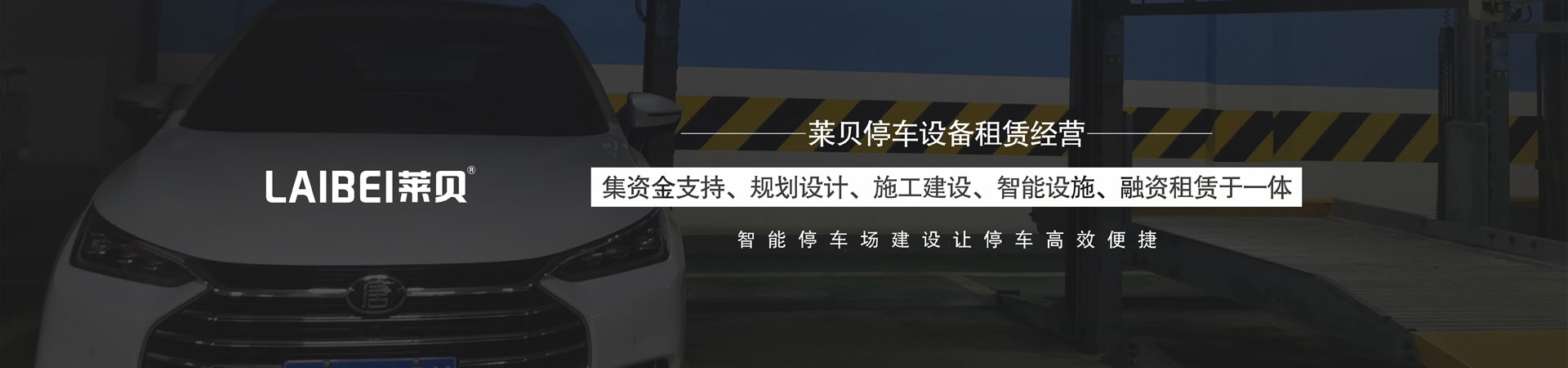 二層簡(jiǎn)易類機(jī)械停車改造