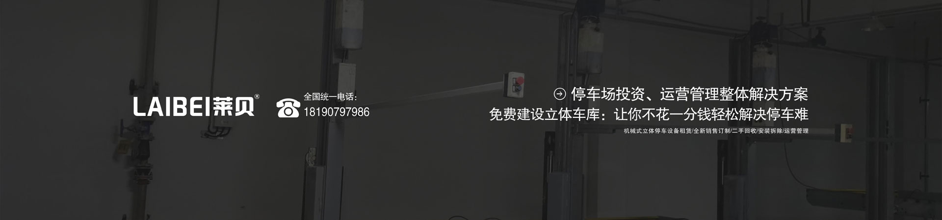 雙層簡易式停車庫