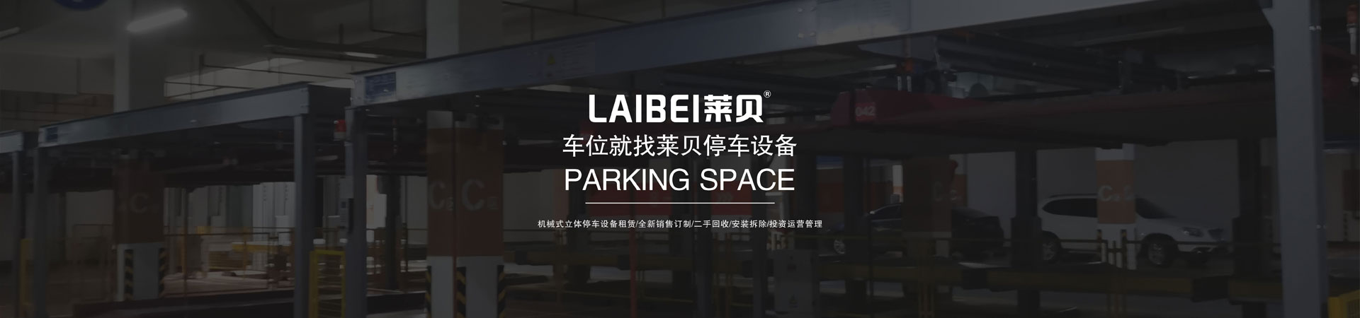 二層簡易升降類機(jī)械停車庫收購