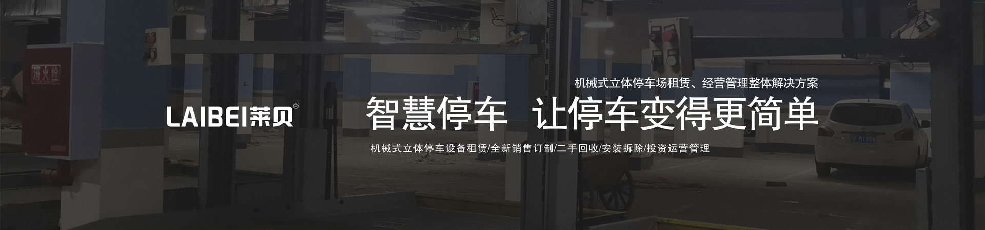 七層升降橫移式立體停車庫