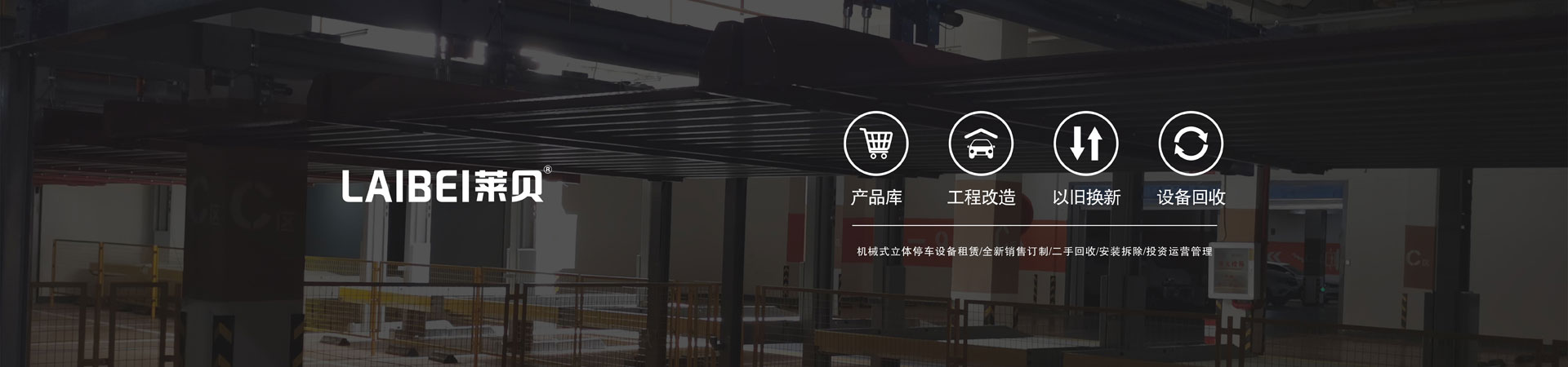 PSH升降平移機械車庫