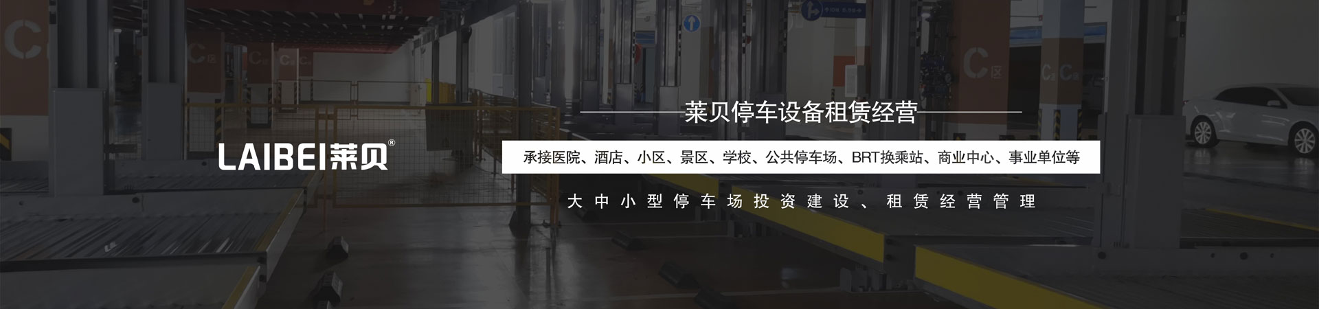 2層停車設(shè)備租賃