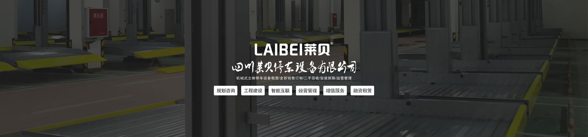 PSH左右橫移機械停車位過規(guī)劃