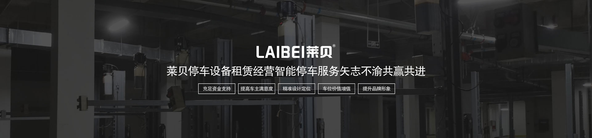 地下室簡(jiǎn)易類立體停車改造