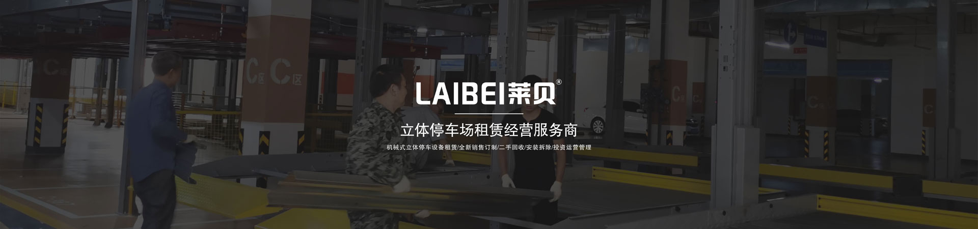 兩層簡易升降類機械停車位長租