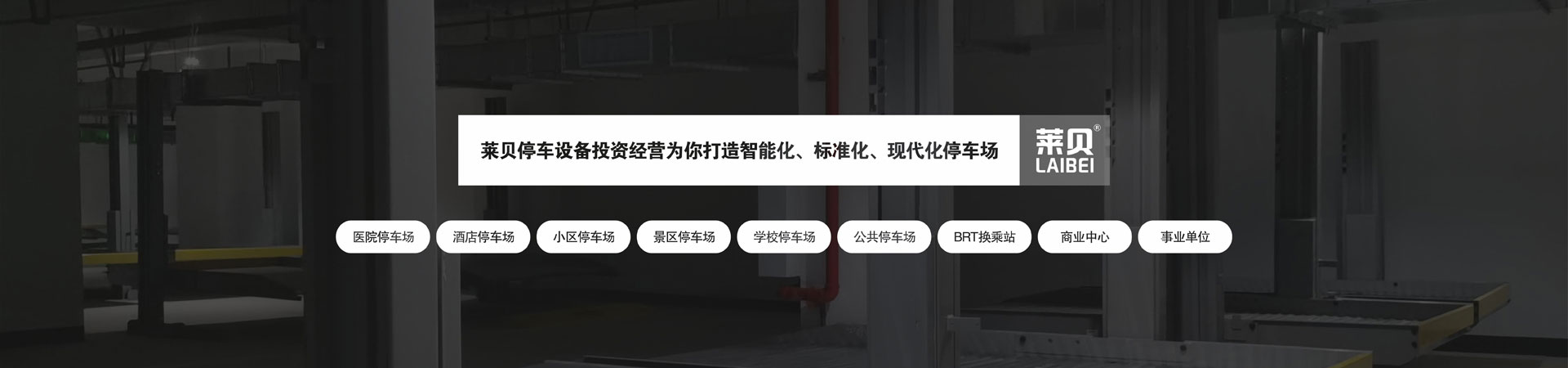 二層升降橫移式機械式立體停車設備二手